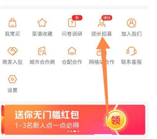 美团优选团长申请教程 美团优选团长申请流程