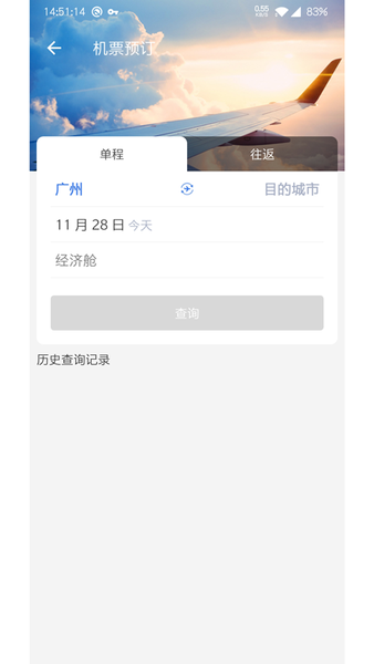 商旅众联手机版