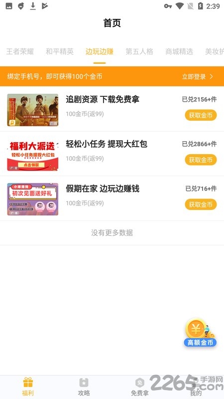 游戏福利猫(免费领皮肤)