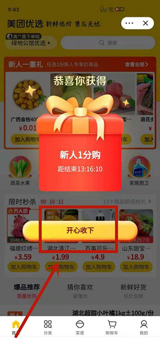 美团优选使用方法 美团优选使用教程