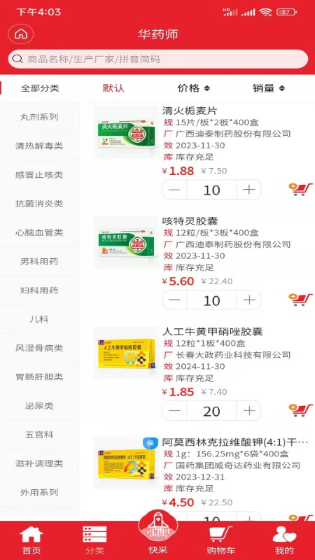 华药师app 华药师软件下载