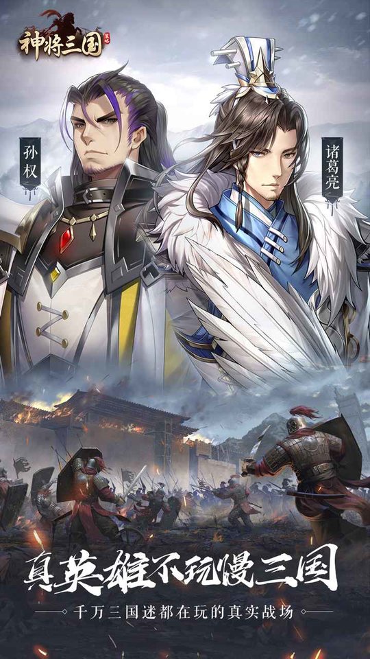 神将三国变态版