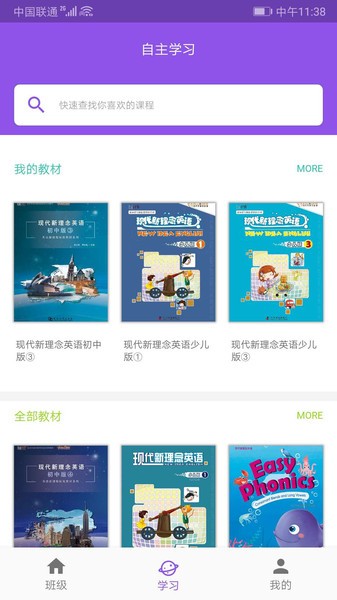 现代新理念英语官方版