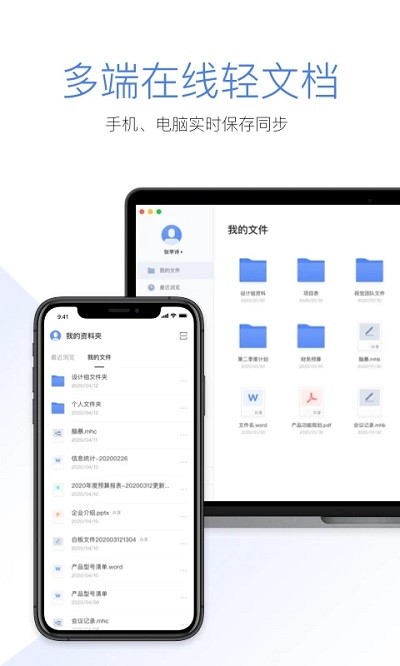 maxhub文档app
