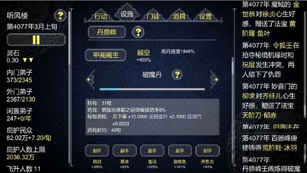 《如何创建一个修仙门派》内购破解版 《如何创建一个修仙门派》无限功德版下载