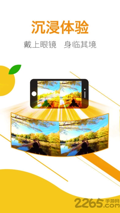 橘子vr软件