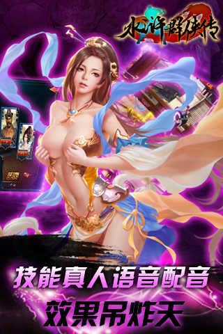 水浒群侠传手游