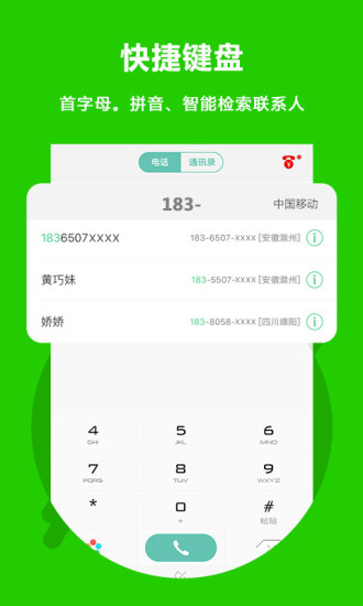 音讯电话官方版 音讯电话app下载