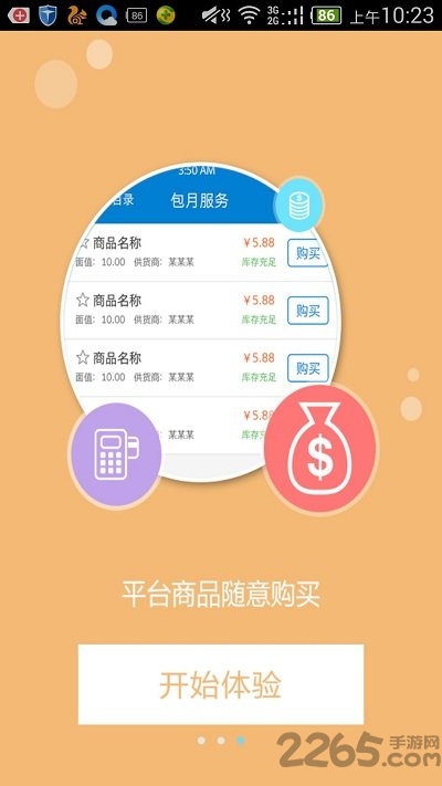 闻月卡盟平台app