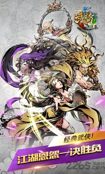 武林消消乐官方正版