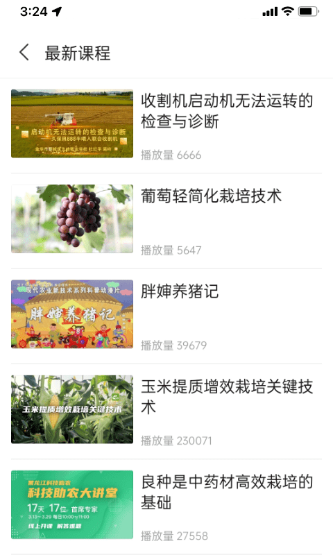 冀农云手机版 冀农云app下载