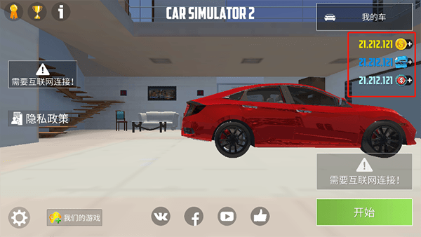 汽车模拟器2无限金币版说明