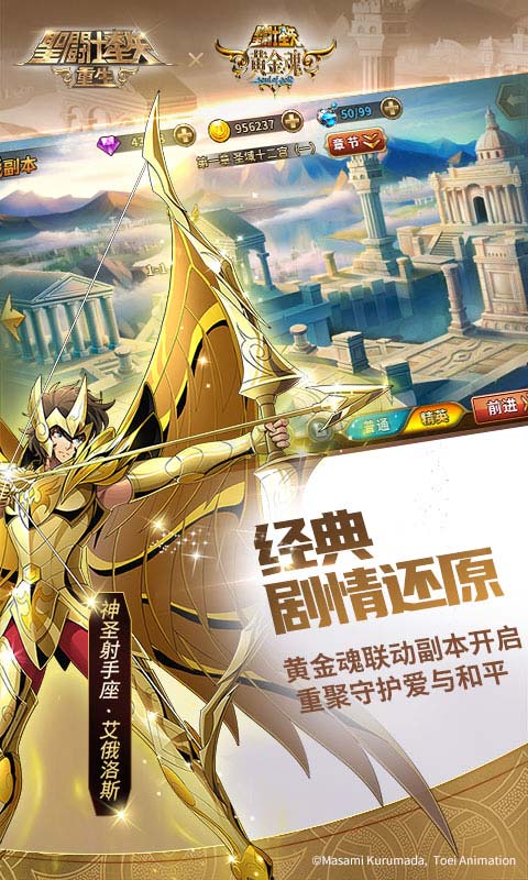 圣斗士星矢重生当乐版本