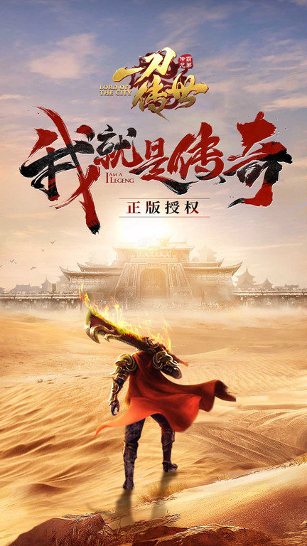 成龙代言一刀传世游戏下载