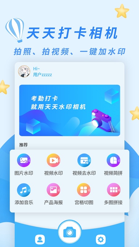 天天打卡相机app
