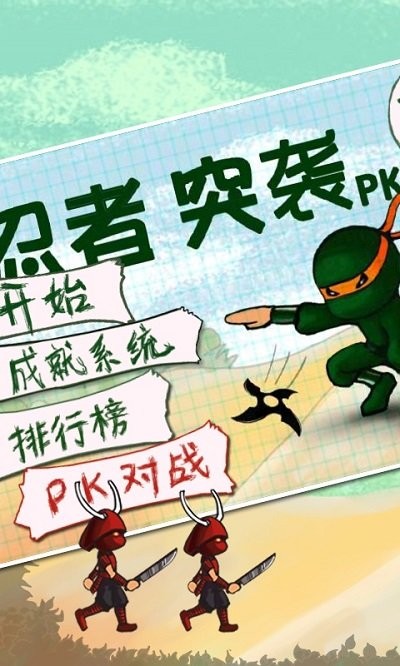 忍者突袭pk手游 忍者突袭pk游戏下载