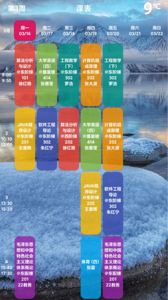 shine课程表官方版