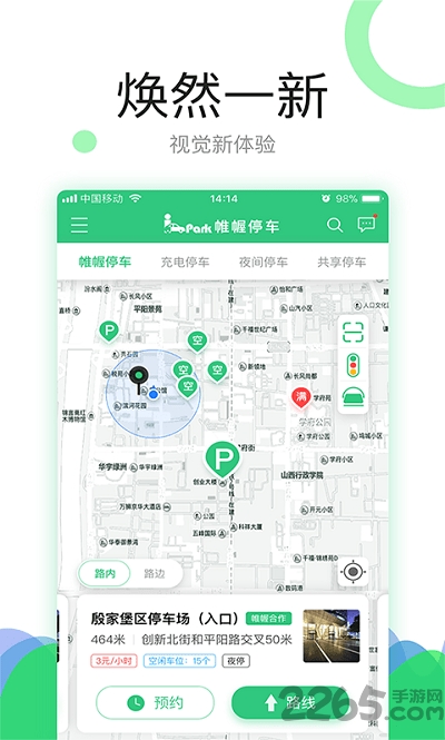 帷幄停车app