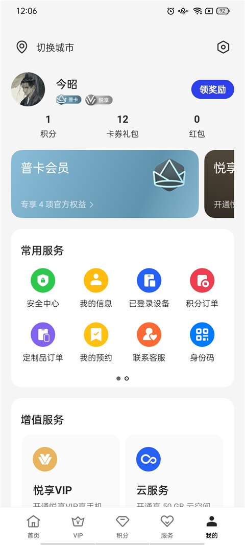 我的OPPO怎么清除实名认证信息 我的OPPO怎么清除实名认证信息教程