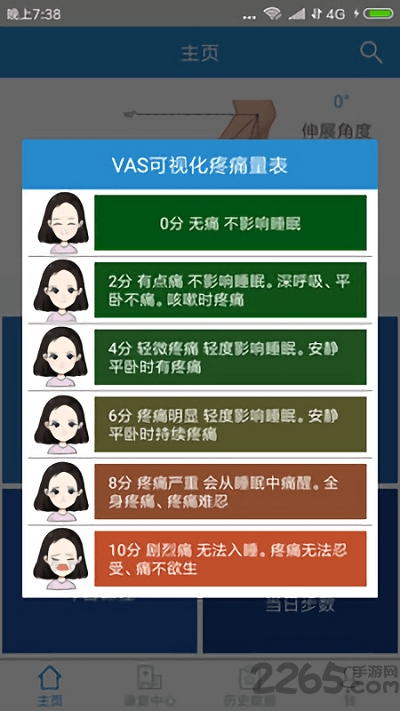 关节康复病人端app