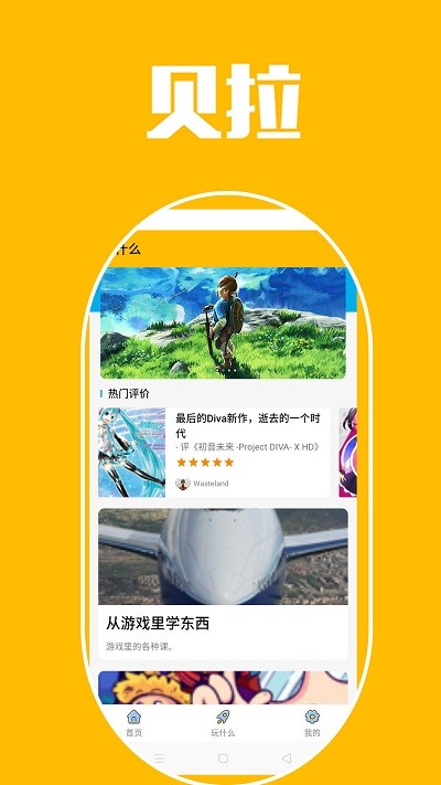 贝拉秀官方版 贝拉秀app下载