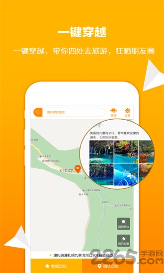 定位穿越手机版