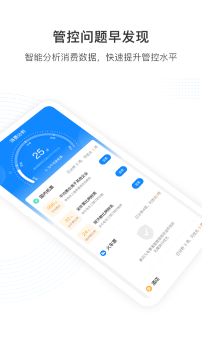 伙力商旅官方版