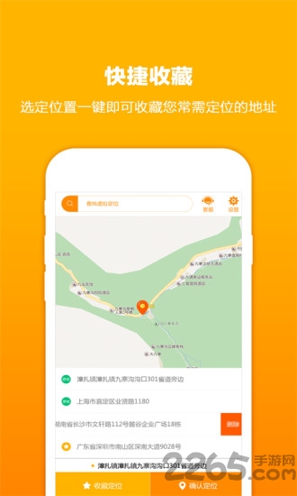 定位穿越手机版