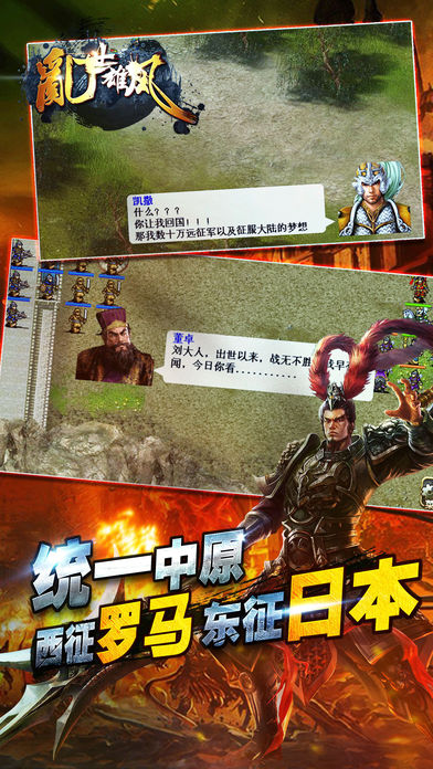 乱世雄风官方版