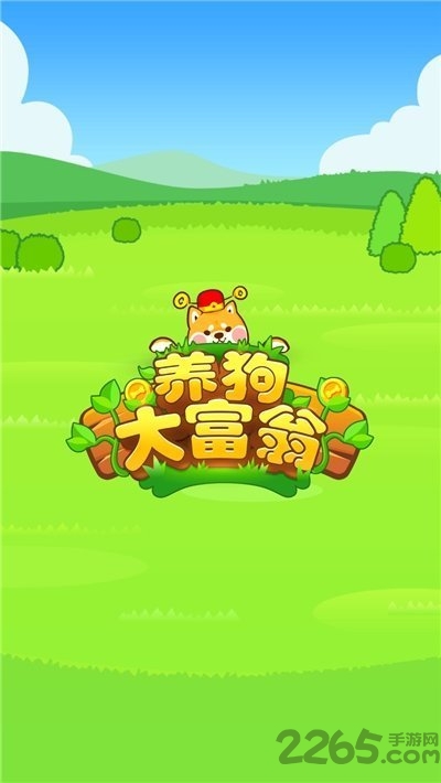 养狗大富翁赚钱版