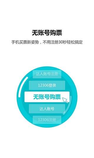 火车票达人 火车票达人app下载