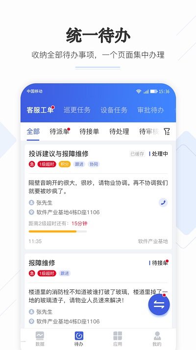 业委汇app