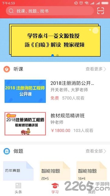 老妖精消防APP下载