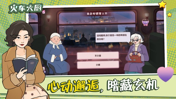 火车大厨小游戏