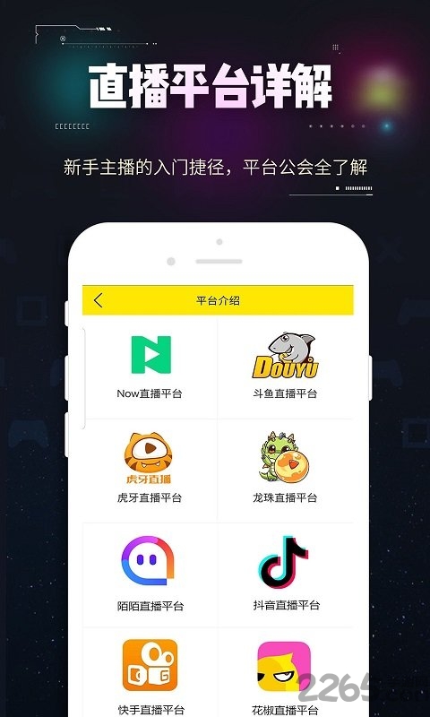 主播谷软件