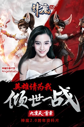 神魔益玩客户端