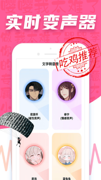 语音包变声器pro最新版 语音包变声器pro软件下载