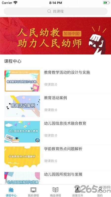 人民幼教官方版