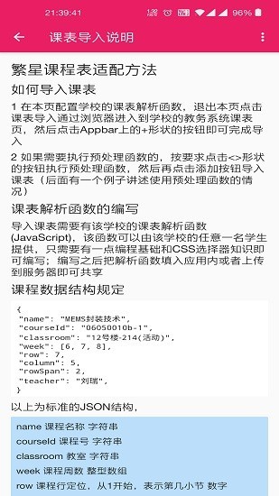 繁星课程表手机版