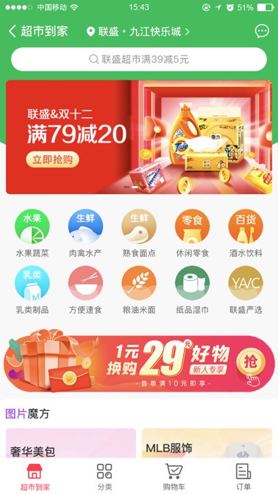 联盛生活官方版 联盛生活app下载安装最新版本
