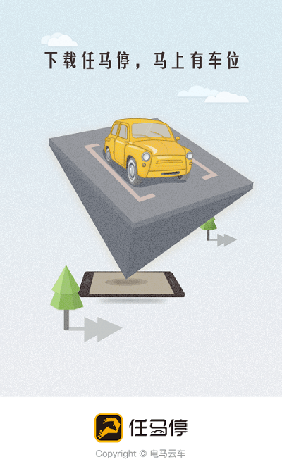 任马停app手机版