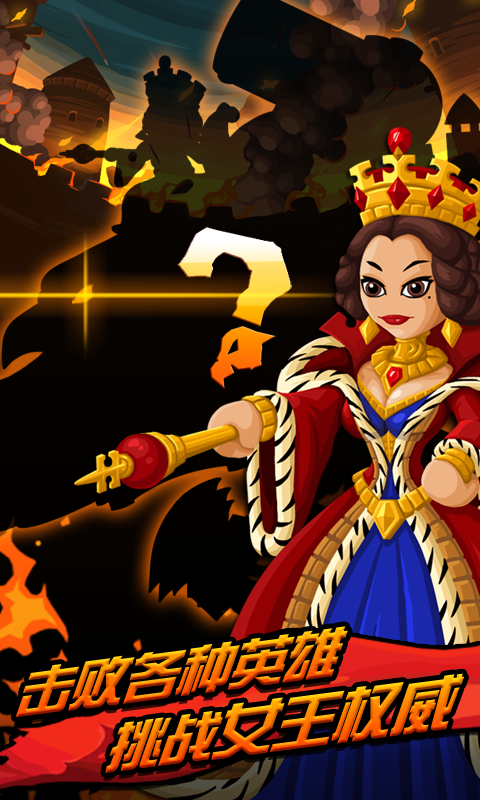 正版天天打英雄