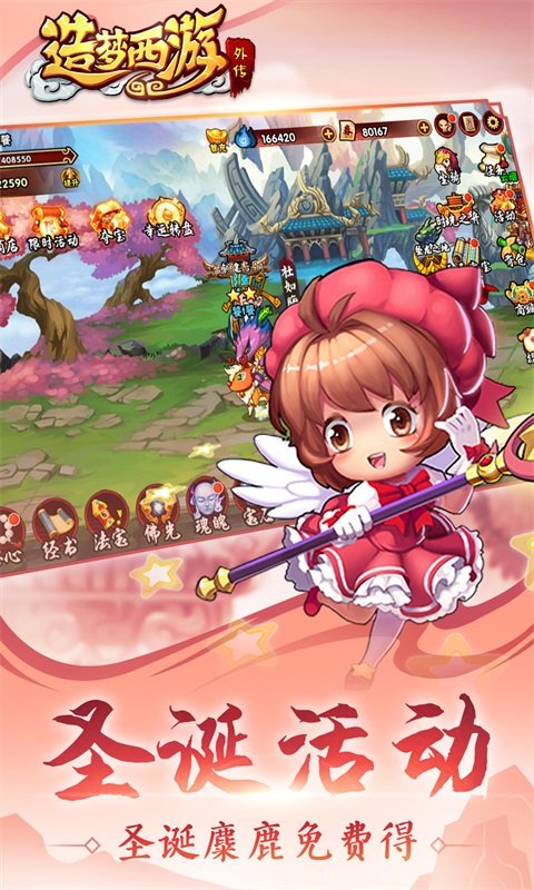 造梦西游外传小米账号版