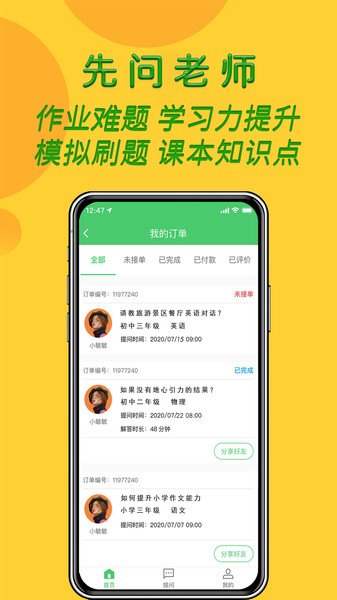 先问1对1作业辅导app(先问辅导)