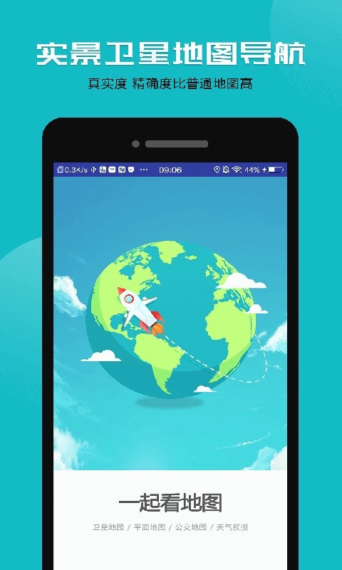 互动卫星地图app