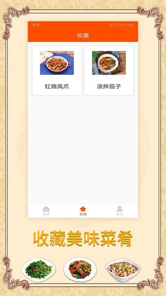 家用菜谱大全手机版 家用菜谱大全app下载
