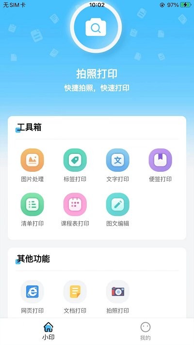 酷小印打印机app