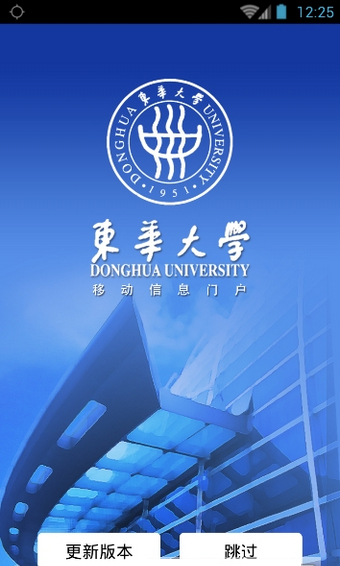 掌上东华大学app