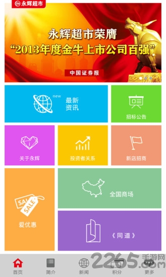 永辉超市网上购物