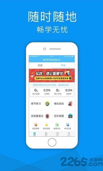 老虎消防客户端下载